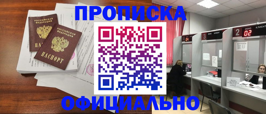 временная регистрация купить в Очёре